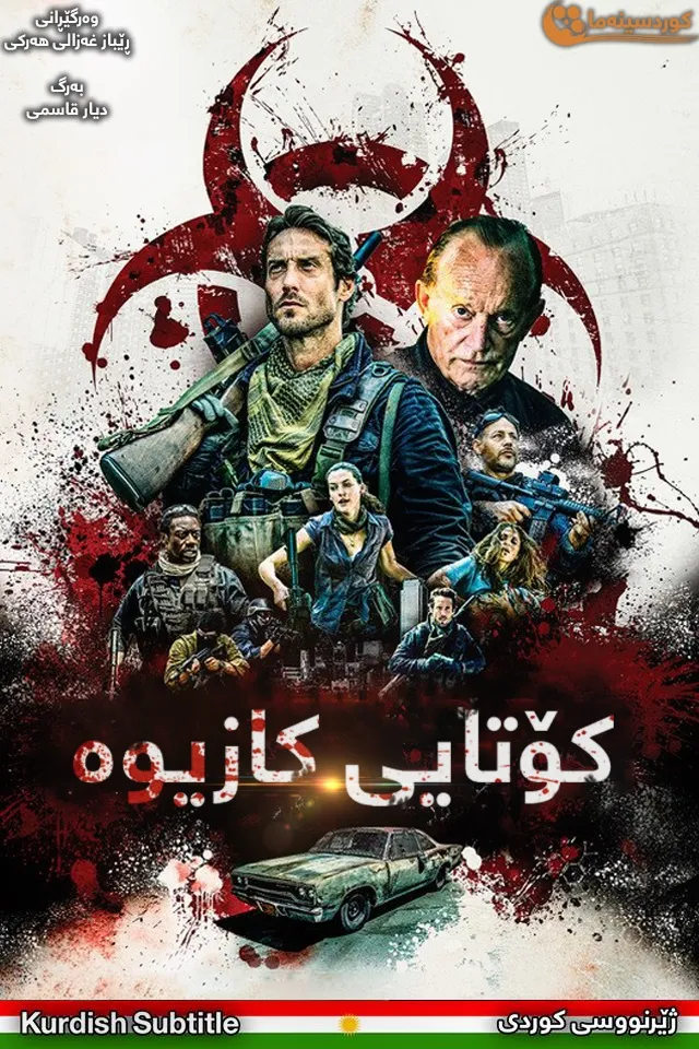 Daylight's End (2016)